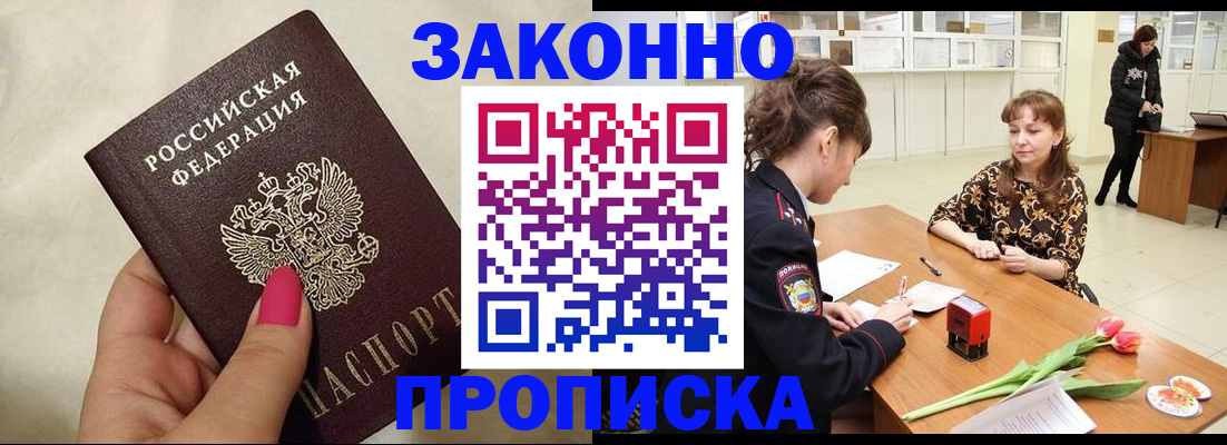 временная прописка в Новотроицке