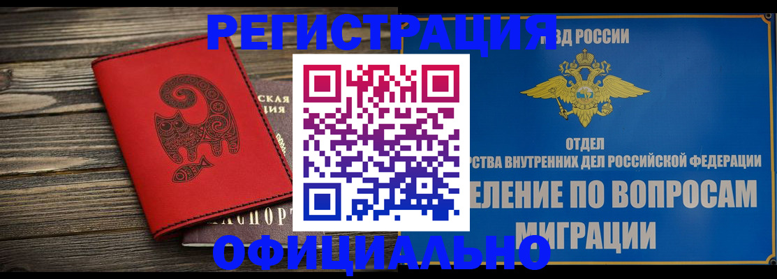 прописка регистрация в Новотроицке